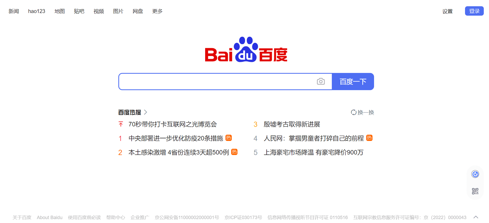 Screenshot of baidu.com, November 2022