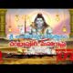 Sri Amchaleshwar Temple (Video)